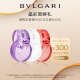 宝格丽（BVLGARI）奢享明星香氛试香装5ml*3+回购券 香水 香水小样