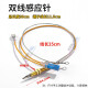 呈普西 通用型燃气灶配件点火针铜热电偶感应针探头电磁阀熄火保护配件 双线电热偶感应针