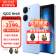 vivo iQOO Neo9 新品5G手机 iqooneo8升级版iqooneo9 爱酷neo9 航海蓝 12+256GB全网通 官方标配