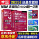 mba联考教材2025 199管理类联考综合能力赵鑫全逻辑精点+逻辑1000题 5本套考研mpa mem考研英语二管综历年真题2024可搭1000题讲真题