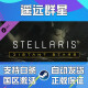 群星 Steam游戏 PC中文 Stellaris 群星 全DLC 国区CDK 全天秒发 遥远群星 简体中文  中国大陆区