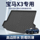 赢美后备箱垫适用于宝马iX3X5XL1X7X4X6尾箱垫SUV装饰防水耐磨环保 X3【18-24款】【加厚】