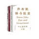 乔布斯禅与投资+投资最简单的事+投资中不简单的事套装3册 价值投资书系 投资管理提升 股票基金 金融证券相关书籍 图书湛庐 书籍