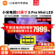 小米（MI）电视S Pro Mini LED多分区背光 144Hz超高刷 4K超高清4GB+64GB 小米澎湃OS系统液晶网络平板电视机 85英寸 S Pro 85 高阶分区