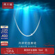 周大福中版肖邦铂金项链素链 40cm PT163447