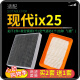 适配北京现代ix25 汽车空气滤芯+空调滤芯套装 滤清器 空调格 空气格 空滤格原厂原装升级 20款ix25 1.5L 1个空调滤 1个空气滤套装