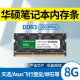 竹典 华硕笔记本内存条DDR3 1333/1600华硕X550/W519L/VM510/FX50J 【DDR3-8G-1600】1.35v低电压