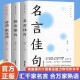 名言佳句辞典+格言警句+谚语 正版全3册 名人名言大全 万有句子系列古今中外名人警句好词好句好段 中小学作文写作素材积累青少年课外阅读书籍 3本：名言佳句+格言警句+谚语