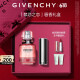 纪梵希（Givenchy）【主推限定款】口香礼盒小羊皮306+淡香水 留香 生日礼物送女友