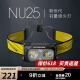 奈特科尔（NITECORE）NU25轻量级聚泛一体三光源越野夜跑头灯400流明超亮工作头戴式灯 NU25