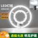 吸顶灯灯芯灯盘圆形白光暖光环形节能灯管改造改装灯板光源模组 48W白光-直径26.7厘米