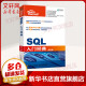 【新华书店 正版包邮】SQL入门经典(第6版) 赖安·斯蒂芬斯，阿里·D.琼斯 著 sql基础教程高性能深入浅出学习mysql必知必会数据库技术从零基础到实战