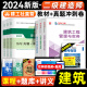 建工社官方二建教材2024年 二级建造师2024教材全套 二建教材2024建筑房建土建市政机电水利水电公路实务考试书历年真题库试卷习题集山东四川江苏浙江广西甘肃云南安徽贵州湖北河南省 2024【建筑全