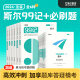 【预售可选科目】 24年斯尔教育注册会计师cpa冲刺2件套斯尔99记刷题教材教辅习题 全6科 24CPA冲刺2件套