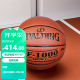 斯伯丁（SPALDING）篮球赛事篮球传奇TF1000高端吸湿PU皮比赛室内篮球74-716A