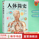【正版包邮】人体简史 全彩插图版 文津奖获奖作 万物简史作者 比尔 布莱森 著 你的人体百科全书 你身体的进化史尽在此书 脑洞大开的冷知识 新华书店旗舰店科普读物图书书籍 【单册】人体简史 全彩插图版