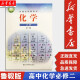 【新华正版现货】高中化学必修第二册山东科学技术出版社高中化学必修课本教材教科书高中用书化学书鲁教版
