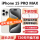 Apple【快至次日达】iphone15promax 苹果15promax 双卡全网通资源手机 苹果 15 Pro Max 白色钛金属 256GB 大礼包+720天店保