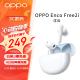 OPPO Enco Free2i 真无线入耳式蓝牙降噪耳机 游戏运动耳机 主动降噪 超长续航 通用苹果华为安卓手机 Enco Free2i 【浮云】