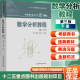 现货 数学分析教程 下册 第三版 第3版 常庚哲 史济怀 中国科学技术大学出版社