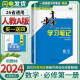 新教材人教A版2024新版金榜苑步步高学习笔记高中数学必修第一册必修1 高一上册同步课时提分预习教辅练习册复习资料图书