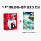 Nintendo Switch任天堂oled游戏机ns主机健身环大冒险掌机AS12 OLED白色主机+塞尔达王国之泪 日版