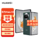 华为（HUAWEI）Mate X3 折叠屏手机 超轻薄 超可靠昆仑玻璃 全网通 1TB 青山黛 典藏版