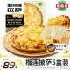 潮香村 泰国榴莲披萨套餐180g*5盒半成品饼胚芝士奶酪西式烘焙面点pizza
