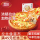 美焕（MeiHuan）披萨半成品188g7英寸 生鲜烘焙芝士拉丝 多口味家庭披萨 致尊披萨188g