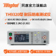 同惠（Tonghui）同惠（Tonghui）TH9310 TH9320 20S SA系列交直流耐压绝缘测试仪 TH9320（AC/DC耐压绝缘测试）