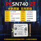 东芝BG5 1TB SN740 2T 2230固态硬盘SSD 可转2242 适配steamdeck rog掌机 Legion go 读速高达5150Mb/s 2TB（全新工包）+2242转接片