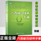 六西格玛绿带手册管理统计指南实施经营战略管理法设计中国质量协会注册考试题库试题黑带真题黄带培训教材教程课程概论视频书籍