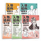人体结构描摹本套装 素描速写动态结构教学 漫画手绘练习册 Q版漫画人物二次元线稿零基础漫画素描入门教程 【基础入门】人体结构描摹全五册