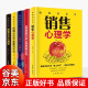 新书入门销售洗脑书籍5册 销售心理学与口才技巧营销管理房地产汽车电话保险话术网络微信微商销售书籍书籍畅销书