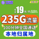 中国移动中国移动流量卡手机卡通话卡5g上网卡流量卡不限速低月租电话卡三网 天河卡19元235G流量+首月免费+100分钟