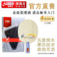 红双喜SR风系列乒乓底板 轻量纯木乒乓球拍板 性价比出众攻防结合全能型 SR-B乒乓底板（直拍）