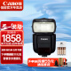 佳能（Canon） 原装闪光灯 机顶闪光灯 适5D4 6D2 90D R5 R6二代 RP R7 R10 R50 R8微单相机 430EX III-RT闪光灯 电池套装 礼包版