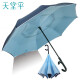 天堂伞反向伞双层加大长柄商务免持式户外可站立伞男女晴雨伞可定制logo 天蓝