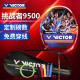 威克多（VICTOR） 胜利羽毛球拍轻高磅全碳素入门级耐用单只拍挑战者维碳纤维进攻型 升级款挑战者CHA-9500 D（鲜红）经典入门拍