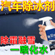 融雪除冰剂汽车挡风玻璃除霜剂化雪神器车窗防霜车用喷雾融冰剂 单瓶装