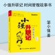 小强升职记 时间管理故事书 升级版 邹小强 时间管理入门经典书 励志成功 人在职场 电子工业出版社 升职记