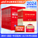 中公教育2024辽宁省考公务员录用考试用书：申论+行测（教材+历年真题）4本套+2025专项题库12本共16本 乡镇公务员村官选调生等考试 辽宁省考历年真题试卷教材题库