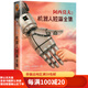 【二手85新】阿西莫夫机器人短片全集9787539564795江苏文艺出版