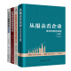 看透财报4本套：从报表看企业——数字背后的秘密+读懂财务报表看透企业经营 +财报背后的投资机会+一学就会的财报分析全图解  识干家S/企业经营管理书籍团购送人礼物/企业财务报表书籍团购送朋友礼物