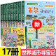 【单本套装可选】世界城市寻宝记全套17册 首尔济州岛洛杉矶悉尼伦敦温哥华大阪釜山寻宝记 历史知识漫画书 6-12岁小学生课外阅读科普图书 【套装17册】世界城市寻宝记