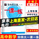 华东师大版一课一练 高中数学 必修2 高一下册第二学期上海数学教材教辅书籍课本同步课时训练 华师大一课一练数学必修二 中学教辅