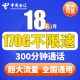 中国电信流量卡全国通用手机卡5G学生电话卡上网卡低月租长期套餐 18元170G(90G通用)300分钟