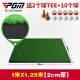 PGM 室内高尔夫球打击垫 加厚版 家庭练习垫 挥杆练习器 1米*1.25米【2厘米厚】