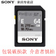 索尼（SONY） SD存储卡 相机内存卡 高速微单A7存储卡A9/A6400高速大卡 SF-E64 64G 读取270M/S包装破损 高速读取