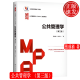 公共管理学 第三版 公共管理硕士MPA系列教材 张成福 中国人民大学出版社9787300288598